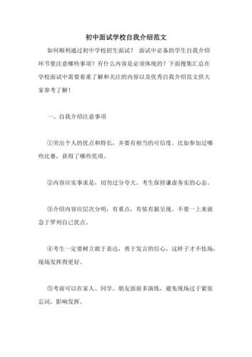 自我介绍面试简单大方学校 学校面试自我介绍词