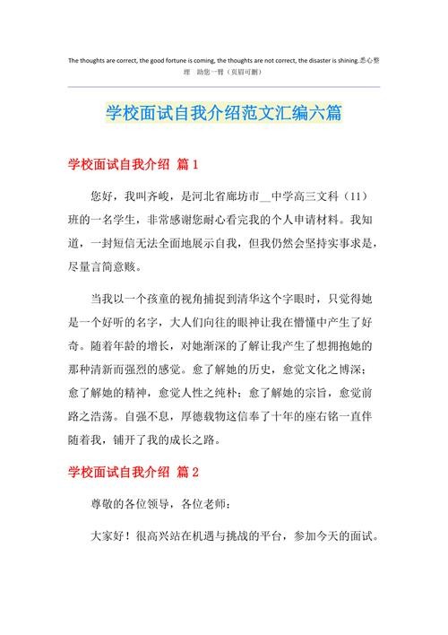 自我介绍面试简单大方学校 自我介绍学校面试范文