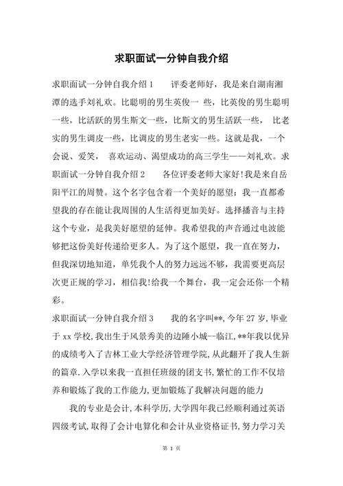 自我介绍面试简短 面试的时候自我介绍