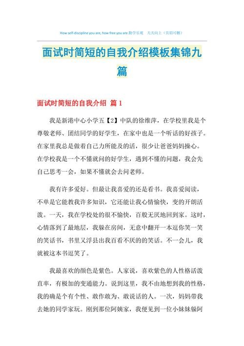 自我介绍面试简短在生活上 面试自我介绍生活方面怎么写