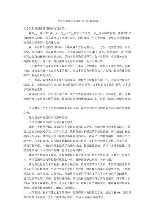 自我介绍面试简短大方大学生 简单大方的自我介绍学生大学面试