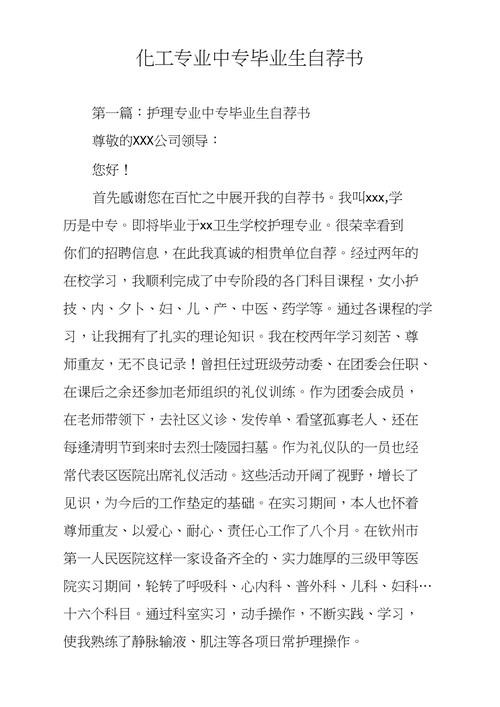 自我介绍面试简短材料与化工专业 材料化学专业求职信