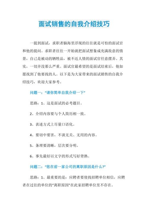 自我介绍面试话术技巧 自我介绍面试话术技巧有哪些