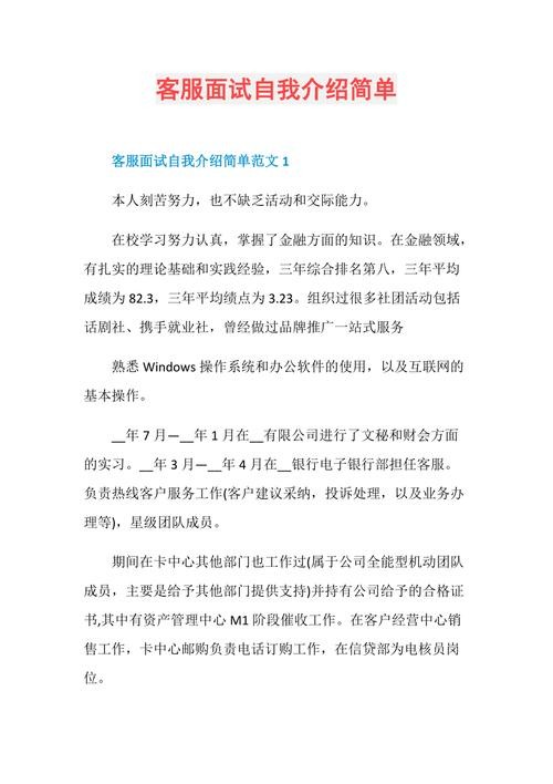 自我介绍面试话术技巧和方法 面试自我介绍的话术