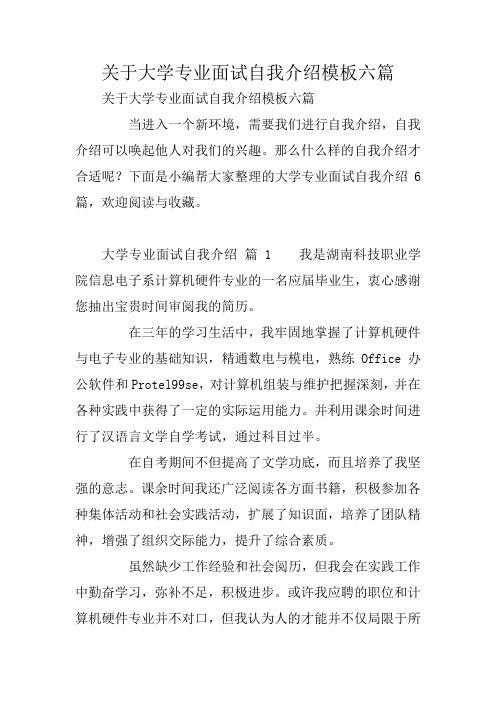 自我介绍面试转专业 转专业面试 自我介绍