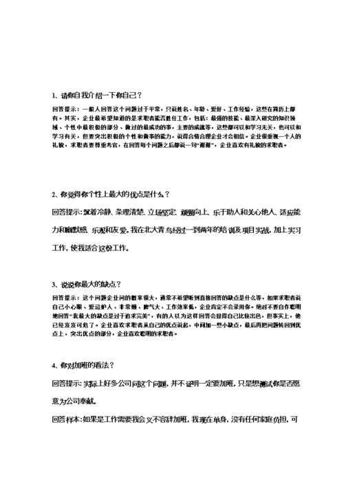 自我介绍面试问题回答技巧 自我介绍面试问题回答技巧和方法