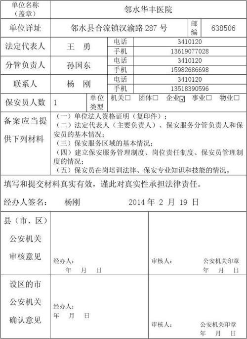 自行招聘的保安需在本地吗 自行招用保安员单位到哪备案