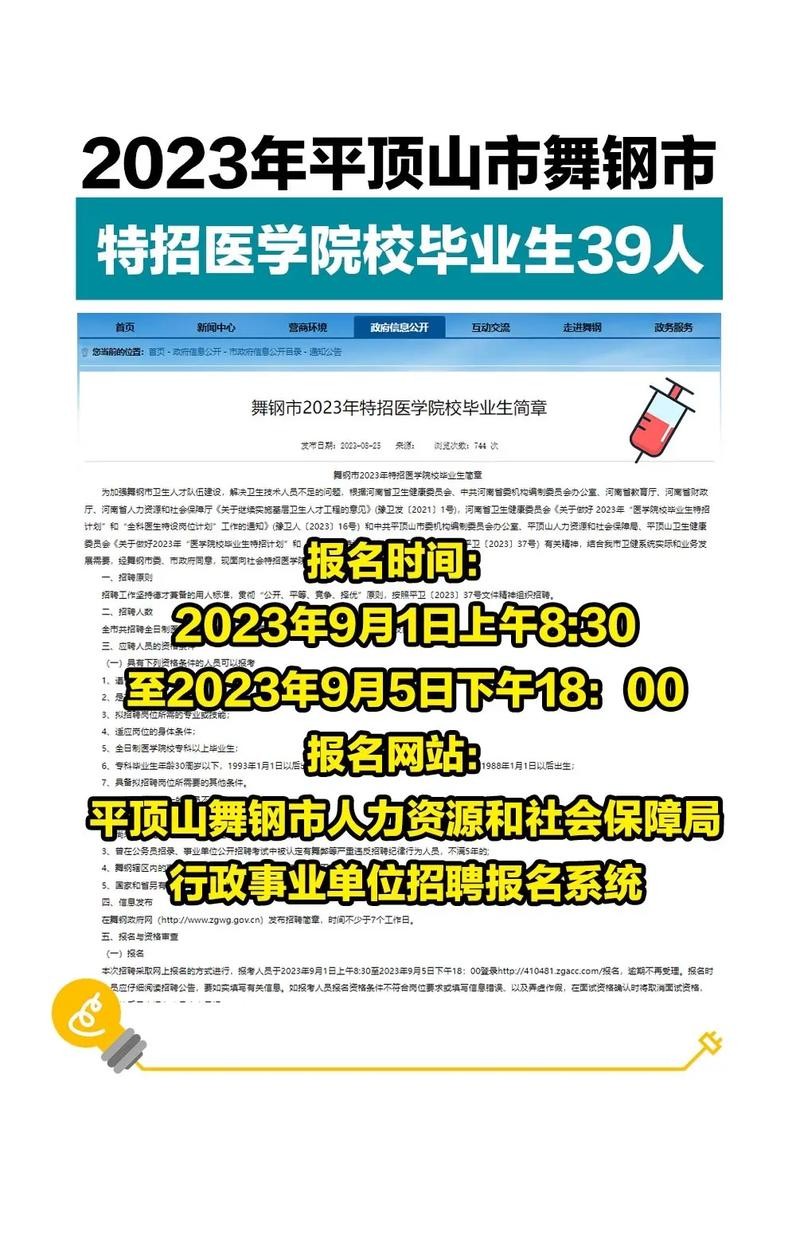 舞钢本地招聘 舞钢本地招聘信息