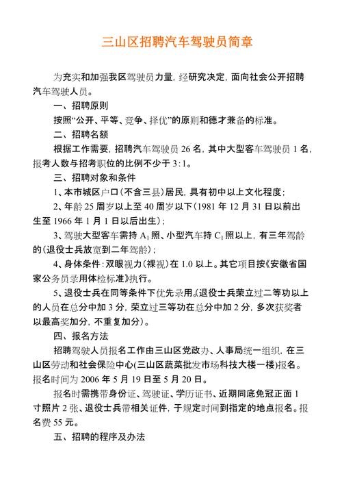 舞钢本地招聘信息司机 舞钢最新司机招聘信息