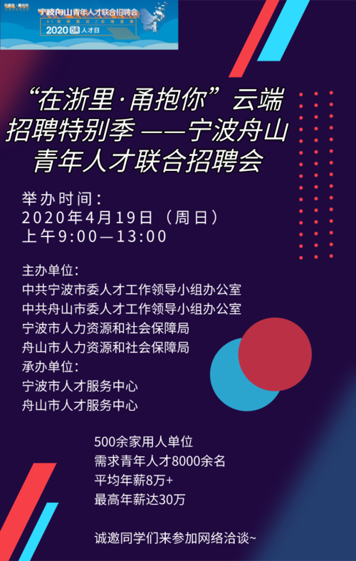 舟山本地招聘会时间表 舟山招聘2021