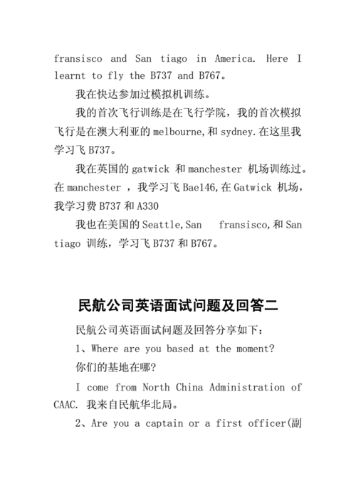 航空公司面试问题及答案 航空公司的面试问题