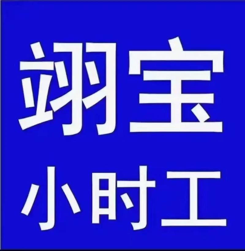 节后本地小时工招聘 过年小时工工价