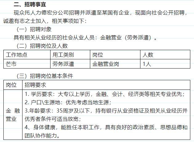 芒市本地招聘 芒市本地招聘信息