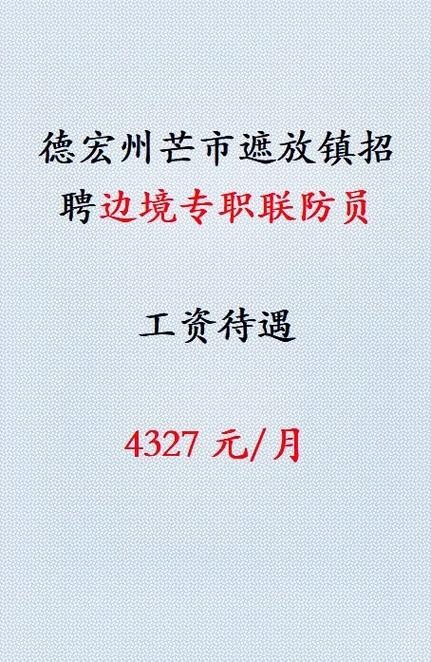 芒市本地招聘网站有哪些 【芒市招聘信息｜芒市招聘信息】