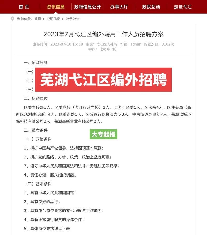 芜湖有没有本地论坛招聘 芜湖热点招聘