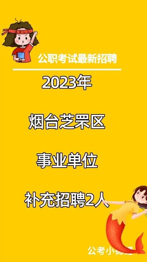 芝罘区本地工作招聘 2021年芝罘区有招工吗