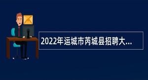 芮城县什么厂招聘本地 【芮城招聘信息｜芮城招聘信息】