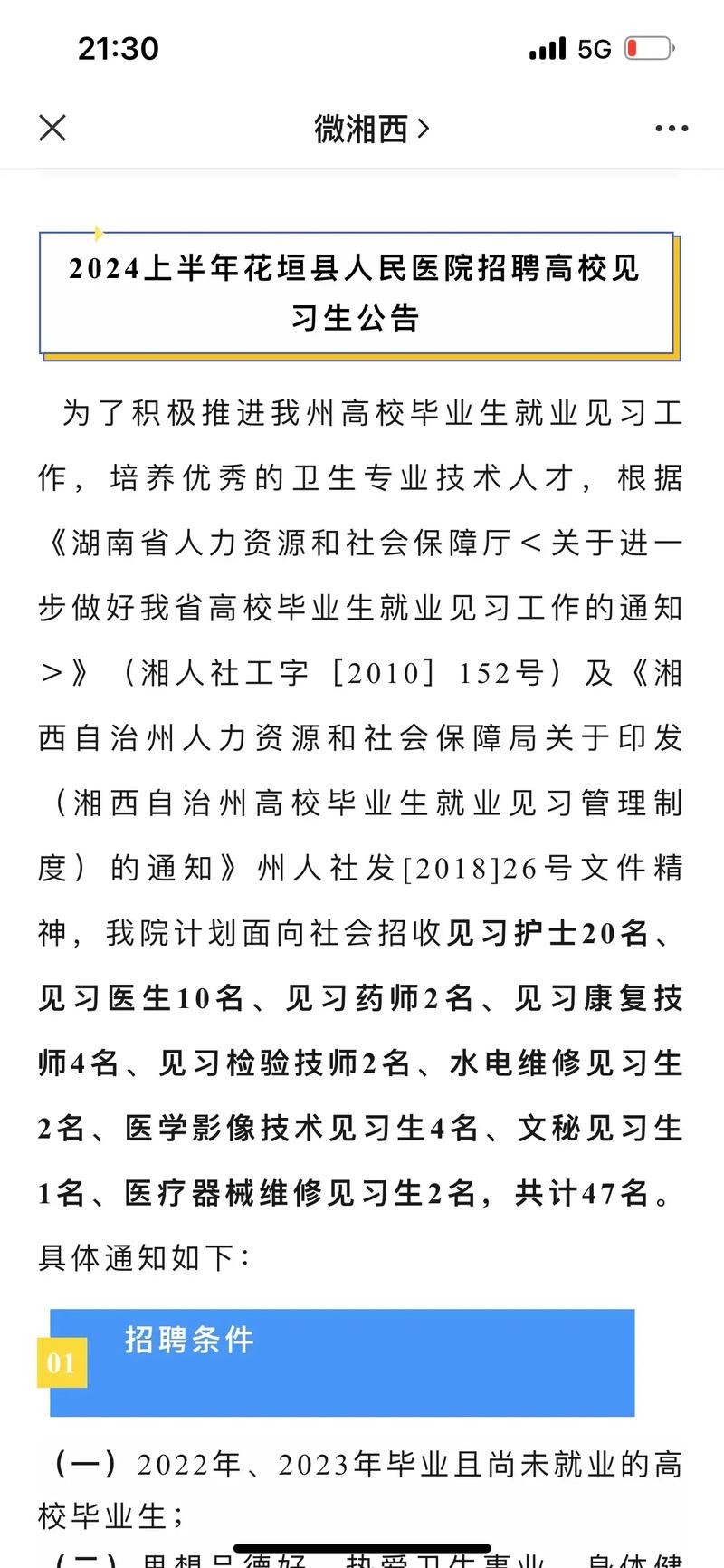 花垣县本地招聘网站有哪些 花垣县本地招聘网站有哪些平台