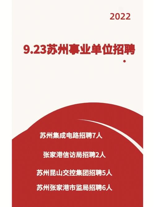 苏州招聘本地人 苏州本地招聘信息最新