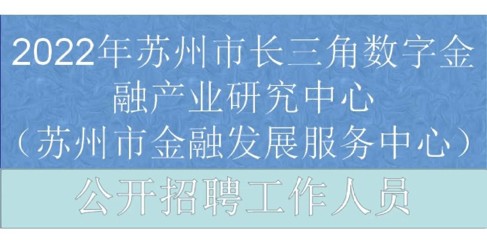 苏州本地在线招聘 苏州本地在线招聘信息网