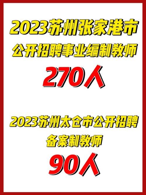 苏州本地教师招聘 苏州本地教师招聘公告