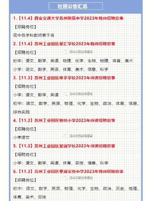 苏州老师招聘本地户口吗 苏州招老师要什么条件