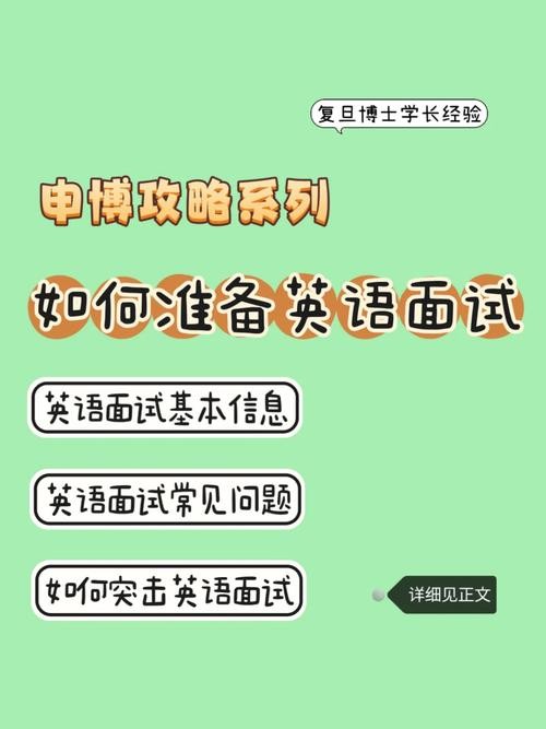 英文演讲关于如何面试 怎样准备面试英语演讲