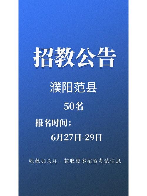 范县本地单位招聘 范县全职招聘信息