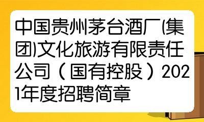 茅台招聘只招本地人吗知乎 茅台公司招聘条件