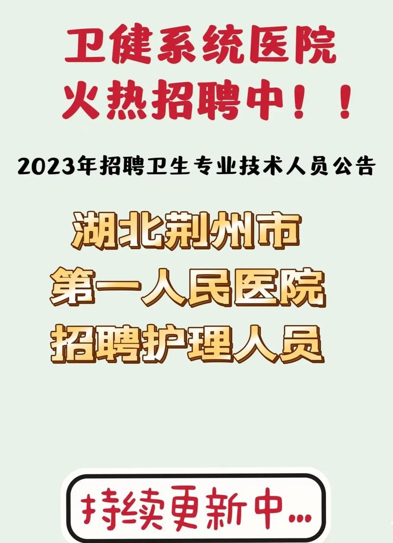 荆州本地招聘信息 荆州招聘信息最新招聘2021