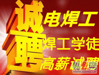 荆州本地焊工招聘 【荆州焊工招聘网｜2021年荆州焊工招聘信息】