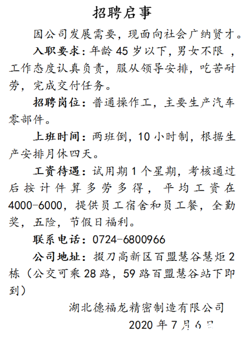 荆门本地招聘求职普工 荆门招工信息招聘求职