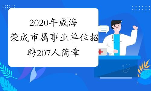 荣城本地招聘 荣城本地招聘网站