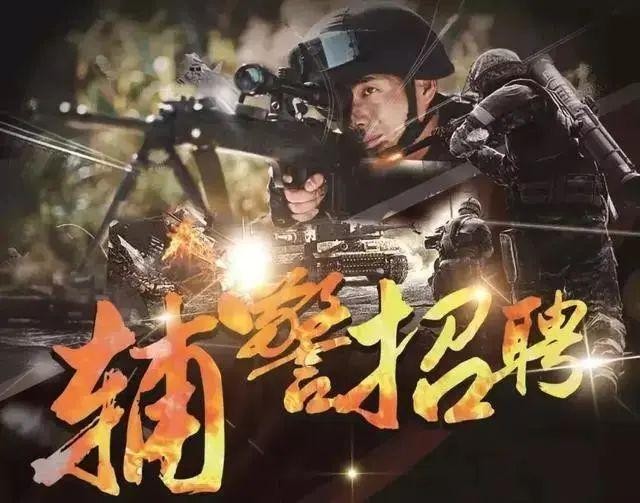 荣昌区本地招聘协警 荣昌警察招聘