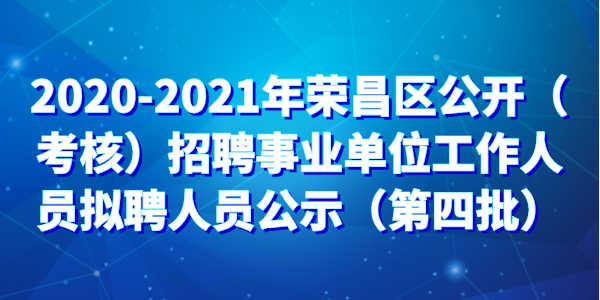 荣昌本地招聘软件有哪些 荣昌招聘会在哪里