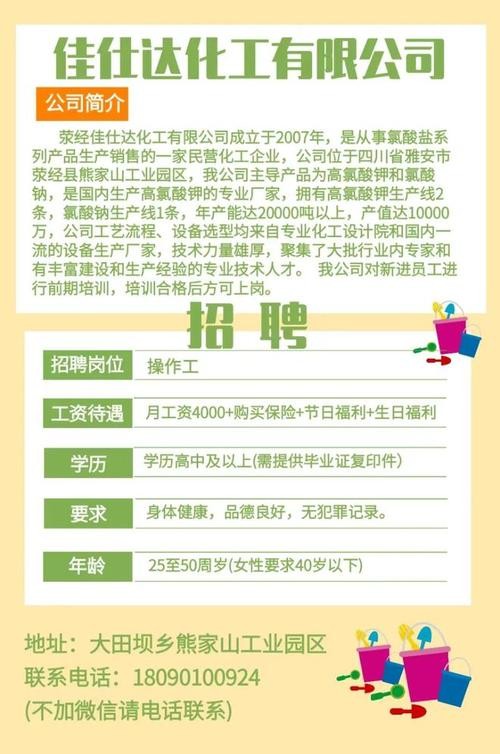 荥经本地招聘网站有哪些 荥经最新招聘信息