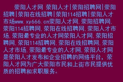 荥阳本地厂招聘 荥阳本地厂招聘信息网