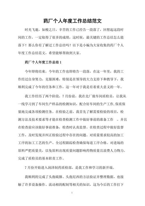 药学人员年终总结个人 药学岗位个人总结简单明了