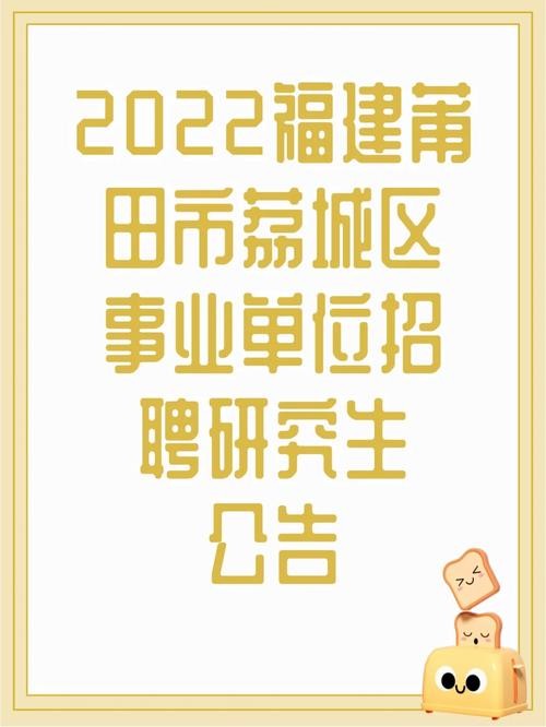 莆田本地招聘 莆田招聘信息最新招聘2021