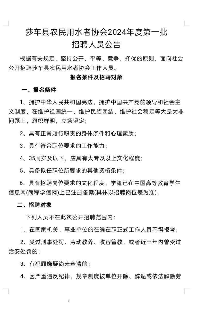 莎车本地招聘 莎车县最新招聘工作