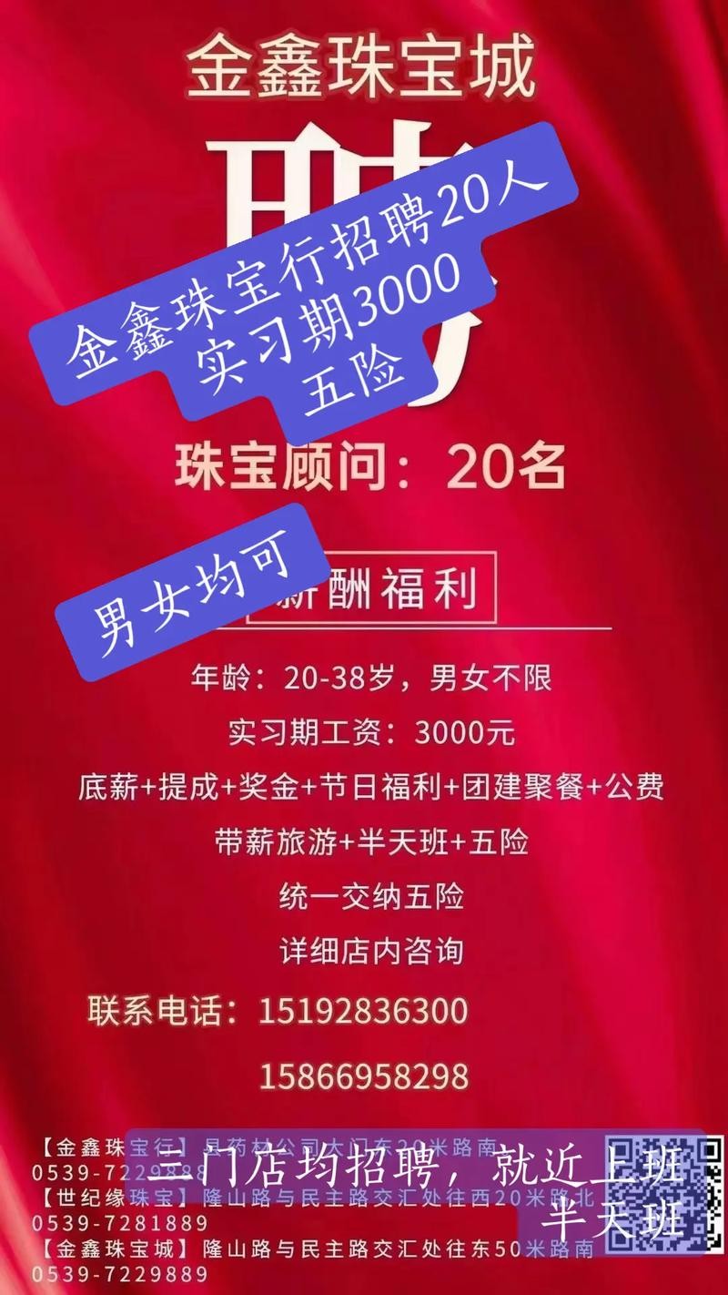 莒南本地招聘 莒南招聘信息最新招聘2021