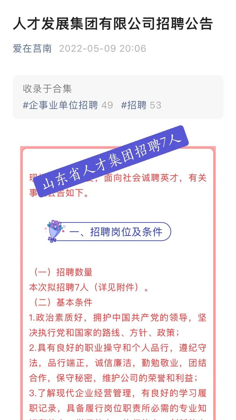 莒南本地招聘信息 莒南最新招聘信息网