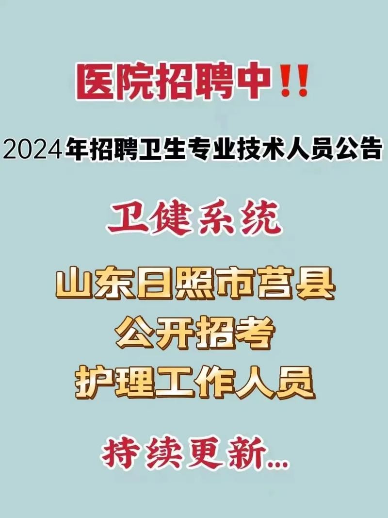 莒县本地招聘信息 莒县招聘信息2020