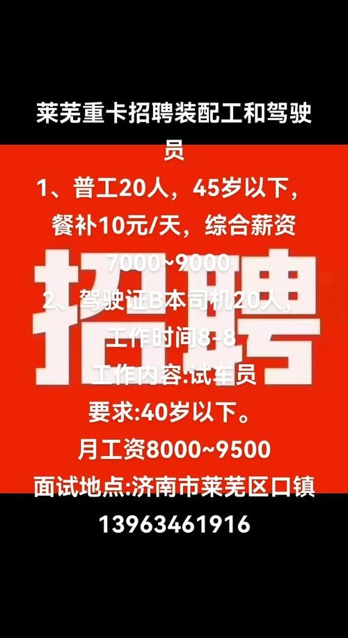 莱芜本地司机招聘 莱芜最新招聘女工信息