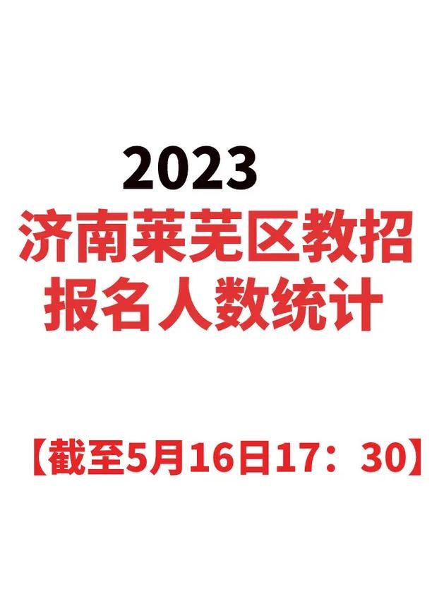 莱芜本地招聘 莱芜招工招聘