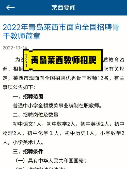 莱西本地招聘信息 莱西全职招聘信息