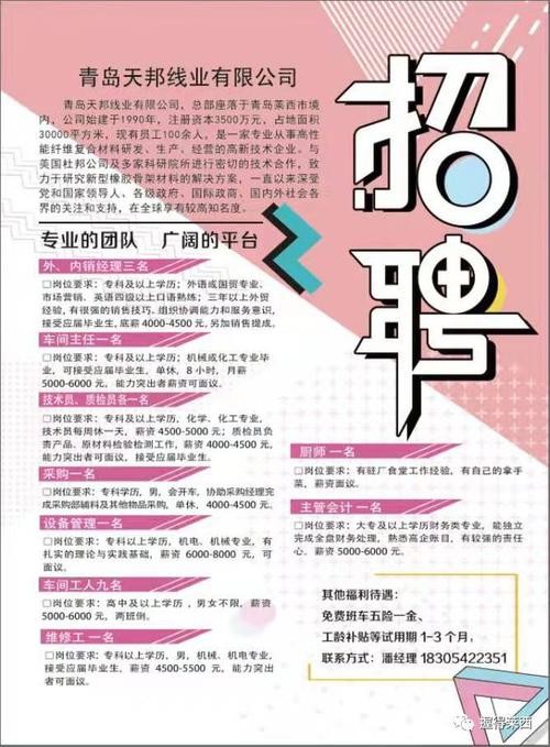 莱西本地招聘平台 莱西市里最新招聘信息