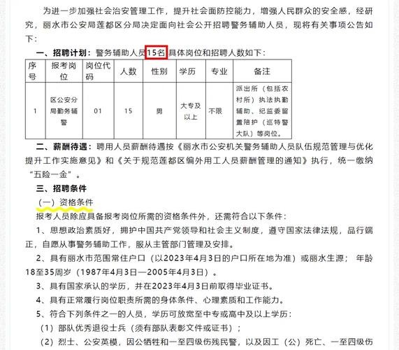 莲都本地招聘 莲都招聘信息