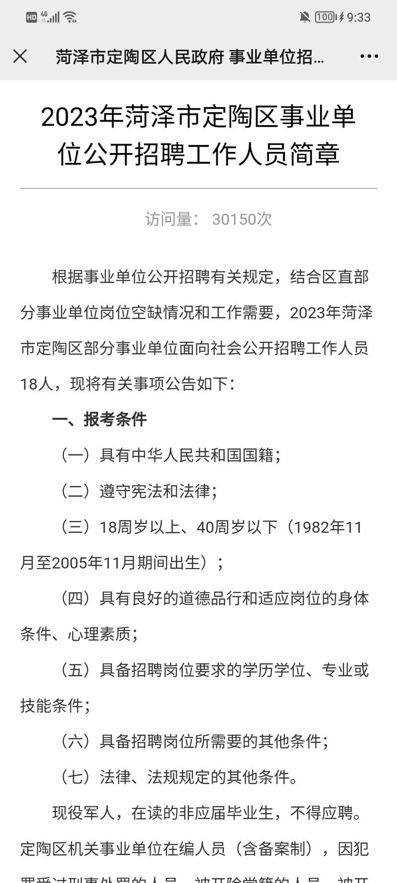 菏泽本地招聘电话 菏泽本地招聘电话号码