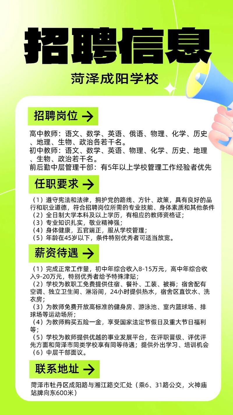 菏泽本地最新招聘信息 菏泽最新的招聘信息